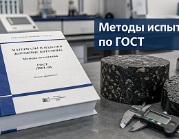 Методы испытания асфальтобетона: от отбора кернов до официального протокола — полный разбор процесса!
