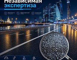 Независимая экспертиза дорог: ответы на самые частые вопросы заказчиков!