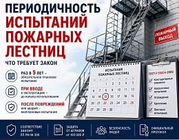 Периодичность испытаний пожарных лестниц: всё, что нужно знать ответственному за пожарную безопасность!